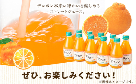 九州まるごとしぼり デコポン ストレートジュース 12本セット 1本あたり180ml《30日以内に出荷予定(土日祝除く)》熊本県 水俣市 津奈木町 福田農場 ジュース 柑橘 セット 果汁100%