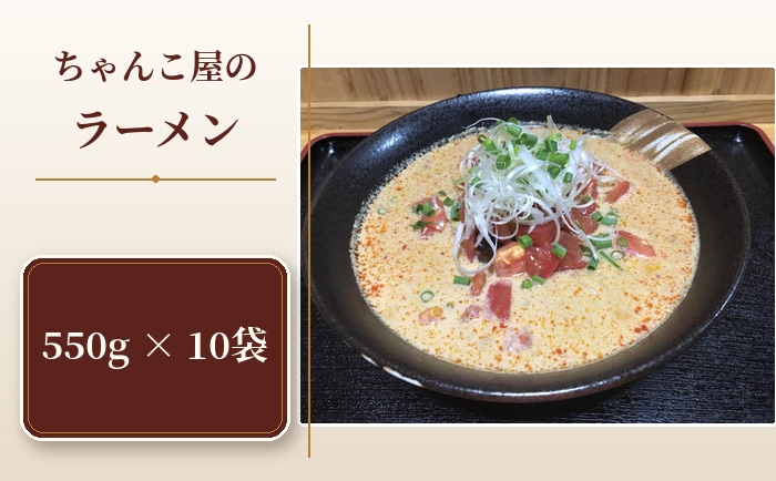 
                  ちゃんこ屋のラーメン 10袋セット ／ ピリ辛スープ 麺類 つけ麺 送料無料 埼玉県 No.447
                