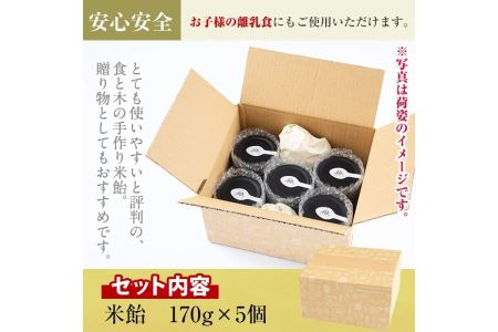 isa155 米飴(850g・170g×5個) 伊佐市 特産品 シロップ 伊佐市産もち米 使用 米飴 砂糖 はちみつ 代用 離乳食 おやつ 甘味付け 麦芽 赤ちゃん 安心【食と木】