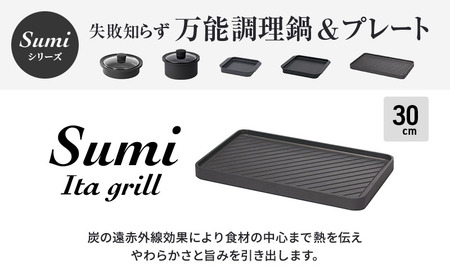 Sumi ToasterとSumi Ita grillのセット トースター 万能調理プレート バーベキュー コンロ 油不要 遠赤外線 炭素 健康 日用品 調理器具 キッチン キッチン用品 キッチンアイ