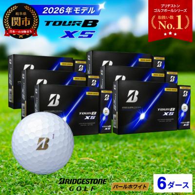 ふるさと納税 関市 6ダース TOUR B XS パールホワイト【2026年モデル】ブリヂストン