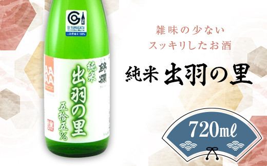 
錦爛 出羽の里 純米酒（酒造好適米 出羽の里使用）720ml×1本 F20B-634
