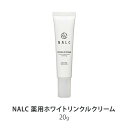 【ふるさと納税】NALC 薬用 ホワイトリンクルクリーム ナルク アイクリーム 美容液 美容　【鳥栖市】