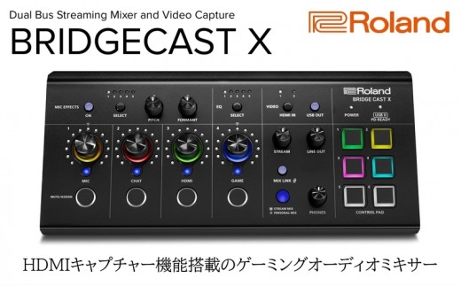 【Roland】本格ゲーミングミキサー/BRIDGECAST X(ブラック)【配送不可：離島】 ミキサー ゲーム 配信 オールインワン 高品質 高音質 ローランド 浜松市