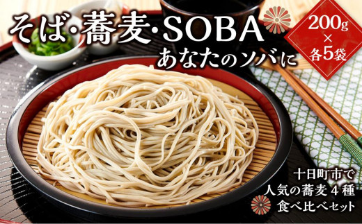 
そば・蕎麦・SOBA　あなたのソバに　【５】
