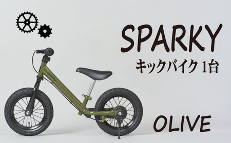 キックバイク SPARKY OLIVE 1台 子供用自転車 ストライダー 【自転車】