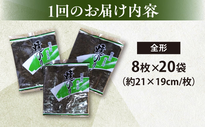 【全6回定期便】【訳あり】欠け 焼海苔 全形8枚×20袋（全形160枚）【丸良水産】 [AKAB278]