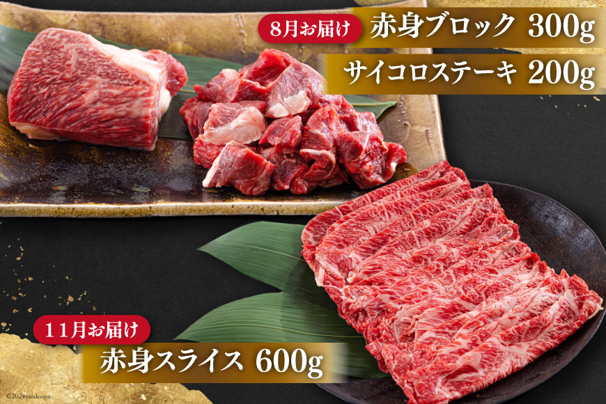 4回 定期便 宮崎牛 赤身 全4回 合計1.8kg [ローカルブランディング 宮崎県 美郷町 31bb0037] ステーキ 焼肉 ブロック サイコロ カット 角切り スライス 薄切り うす切り 冷凍 