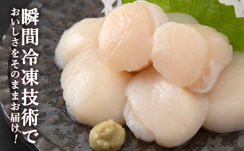 漁期にこだわった刺身ほたて　200g×6袋