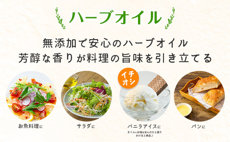ハーブオイル 190g×2本 ハーブスカッシュの素 340g×1本