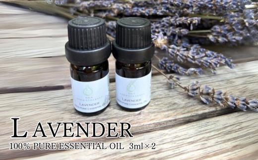 ラベンダー精油（エッセンシャルオイル）3ml 2本セット 上質で芳醇な香り | アロマ アロマテラピー アロマオイル 香り 天然 蒸留水 精油 植物 生活 日用品 贈り物 特別 上質 リラックス リフレッシュ 感染予防 埼玉県 久喜市