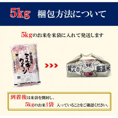 ふるさと納税 大網白里市 【令和6年産】千葉県産「ミルキークイーン」精米 5kg(5kg×1袋) |  | 01