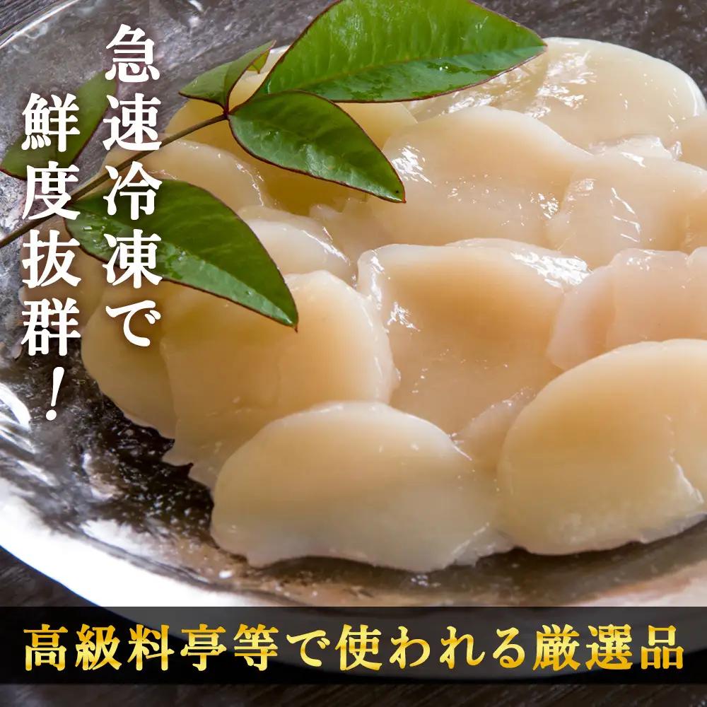 【厳選品】　ホタテ貝柱 500g 刺身 海鮮【配送不可地域：離島・沖縄県】