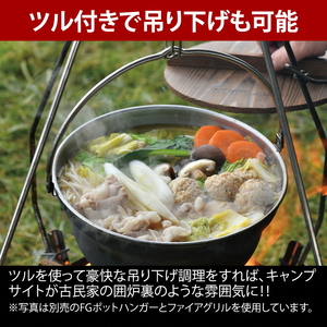 【UNIFLAME】焚き火鍋18cm