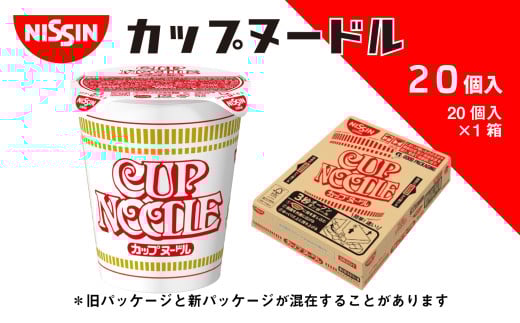 カップヌードル　（1ケース20食入）加工食品 麺類 ラーメン インスタント カップヌードル 20食 しょうゆ 備蓄 ローリングストック