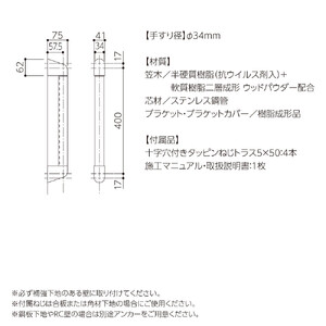 住宅向け手すりソフトハンドP-34M／I-40／#73バーチ