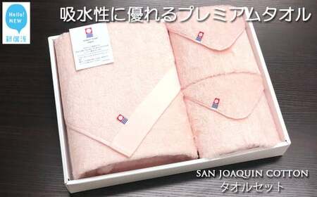 今治タオルブランド認定 タオルセット　シンプルサンホーキン（ピンク）  バス用品 洗面用品【Hello!NEW タオル】