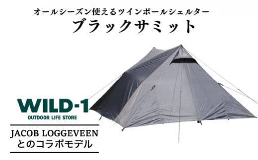 ブラックサミット | tent-Mark DESIGNS テンマクデザイン WILD-1 ワイルドワン テント アウトドア キャンプ※着日指定不可