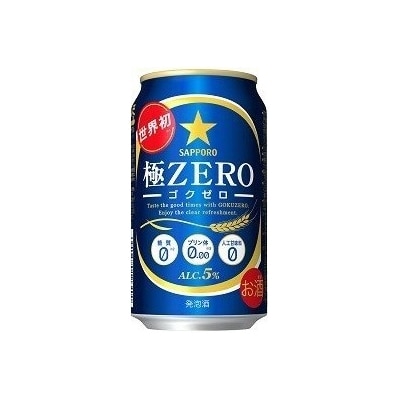 【3つのゼロ】サッポロ 極ZERO・350ml×1ケース(24缶)(A17)