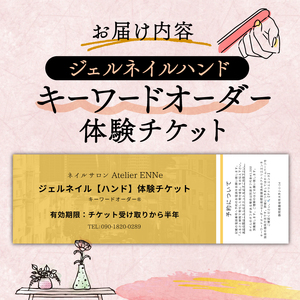 ジェルネイル ハンド 体験チケット ネイル サロン リラクゼーション プライベート リラックス 静岡県 藤枝市 ハンドネイル おしゃれ かわいい (リラクゼーション プライベート リラックス 静岡県 
