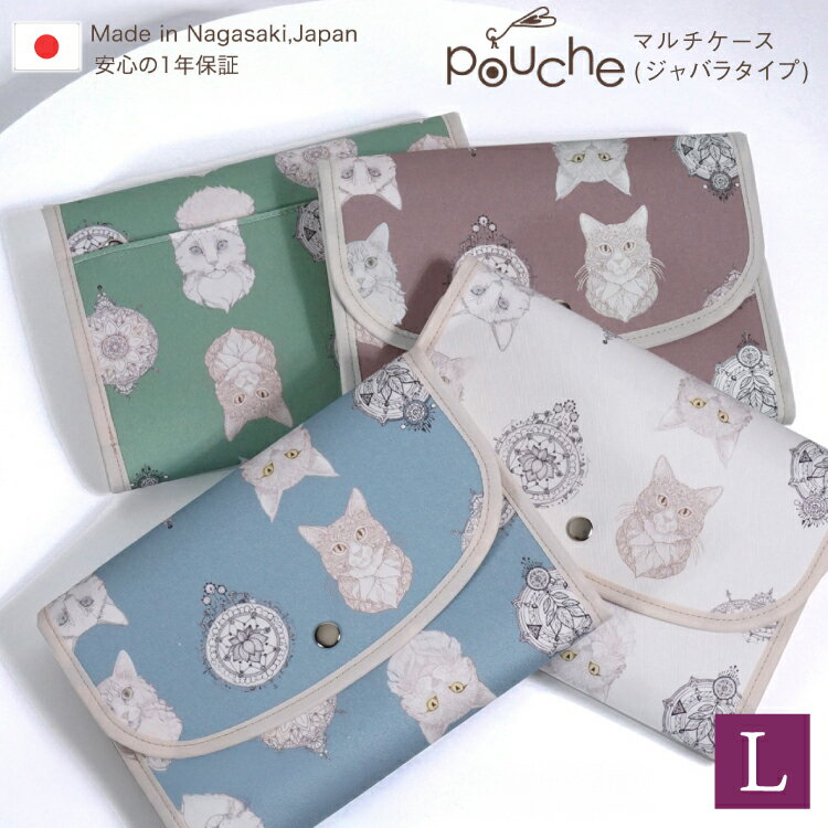 【ふるさと納税】 AJ190 マルチケース (ジャバラタイプ) メインクーン Lサイズ 1個 [ 手帳ケース 2人分 3人分 かわいい アニマル 動物 おしゃれ 軽量 Pouche ポーチェ 株式会社クリエイト 長崎県 島原市 ]