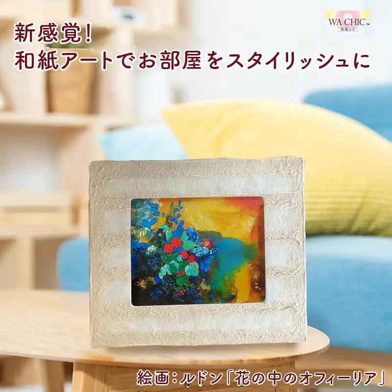 越前和紙と西洋絵画（小タイプ）ルドン「花の中のオフィーリア」OIZU柄 [aw035-k024]