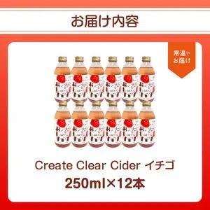 Create Clear Cider イチゴ I06002