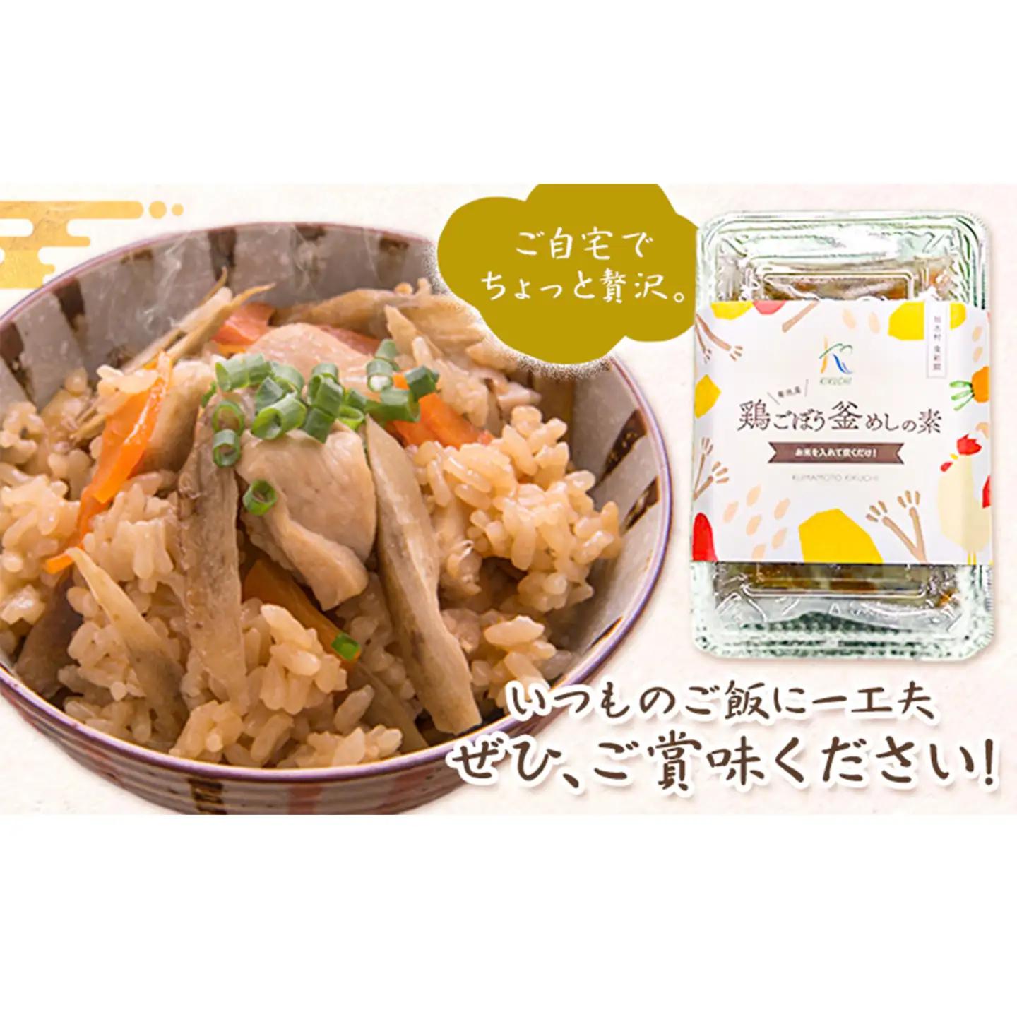 鶏釜めしの素 4パック 有限会社旭志村ふれあいセンター《30日以内に出荷予定(土日祝除く)》熊本県 菊池市 釜飯 かま飯 炊くだけ 簡単 ご飯