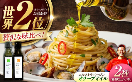 【11月中旬から順次発送予定】農園がテレビで紹介されました！ 江田島ブレンドストロング 能美島ブレンド マイルド オリーブオイルセット 計2本（各100mL×1本） 江田島市/瀬戸内いとなみ舎合同会社[XBB040]