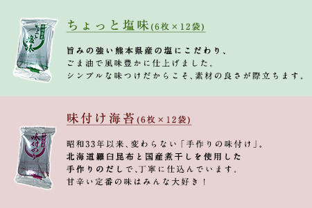 荒尾市 有明海産 海苔 の 若新 潮風の薫り 2種セット(ちょっと塩味・味付け海苔) 《30日以内に出荷予定(土日祝除く)》 美味しい海苔 有明海産海苔 有明海苔 熊本の海苔