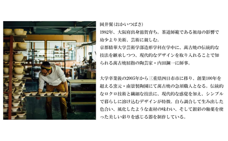 【萬古焼（ばんこやき）】愛着が色にでる茶器。焼き上がりから、使い込む程に色が変わる。萬古焼の新鋭アーティスト岡井翼。ひとつひとつダイヤの形を彫り込んだ「銀彩ダイヤカット茶椀」【岡井翼　銀彩　ダイヤ　1