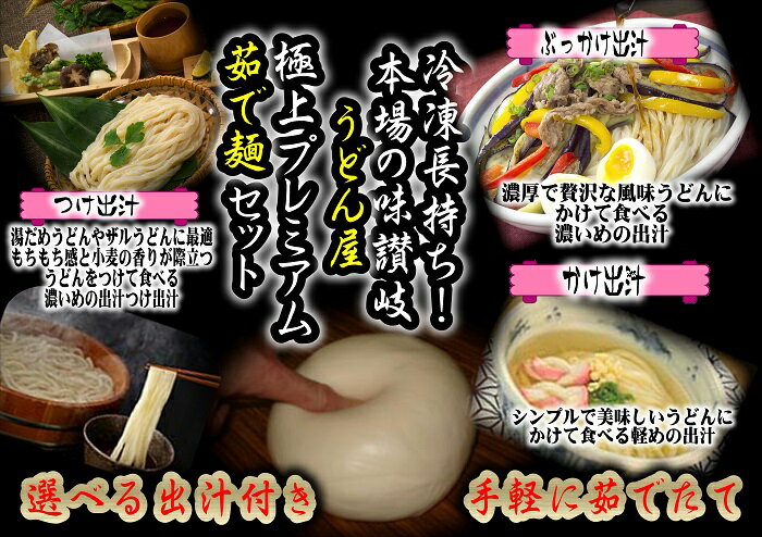 【ふるさと納税】冷凍長持ち！本場の味讃岐うどん屋極上プレミアム茹で麺セット【A-122】〔提供：釜だしさぬきうどんめん一〕本場讃岐うどん つけ　かけ