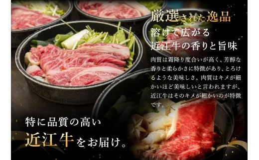 休暇村近江八幡 近江牛ディナービュッフェ「すき焼き用」ロース・モモ・バラ【800ｇ】 ( 近江牛 ブランド和牛 牛肉 ロース もも モモ バラ スライス 近江牛 やきしゃぶ すきやき すき焼き 国産 