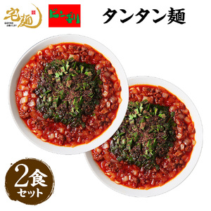 ビンギリ タンタン麺 ラーメン 辛い 自家製 ラー油 らーめん 鎌ケ谷市 千葉県 送料無料 お取り寄せ 食品