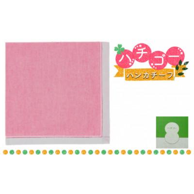 ふるさと納税 加東市 播州織 日本製はんかち【ハチゴーハンカチーフ】Plain.(ピンク)