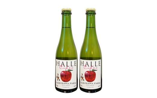 
【信州産りんご】辛口シードル「HALLE」（375ml×2本）[№5659-1282]
