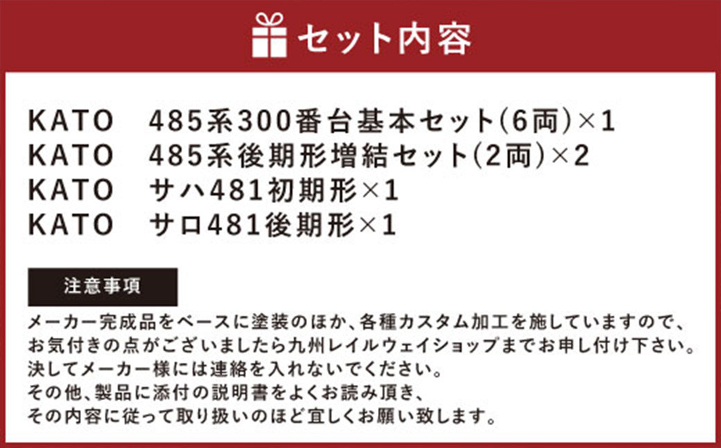 Nゲージ 485系後期形 12連 Ver.B 鉄道模型