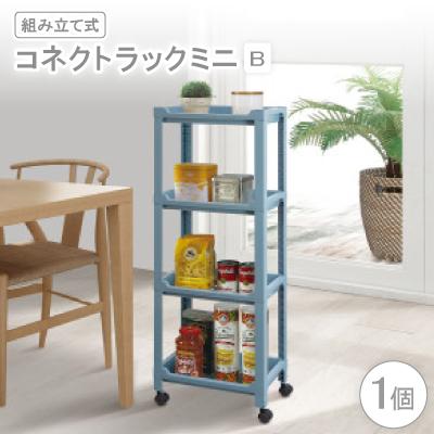 ふるさと納税 千早赤阪村 コネクトラックミニ　B(組み立て式)