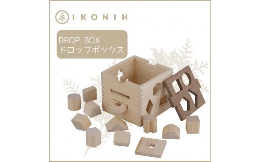 
桧のおもちゃ　アイコニー　ドロップボックス IKONIH　Drop Box
