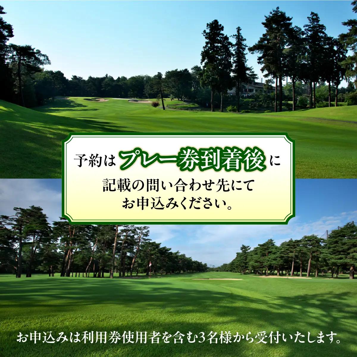 飯能ゴルフクラブ 平日1日ラウンド利用券 1名様分(昼食付) ゴルフ場利用権 HNNBB001