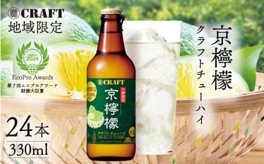 地域限定 寶CRAFT 京檸檬 クラフトチューハイ 330ml × 24本（お酒 酒 酎ハイ  レモン酎ハイ レモンチューハイ 宝酒造)