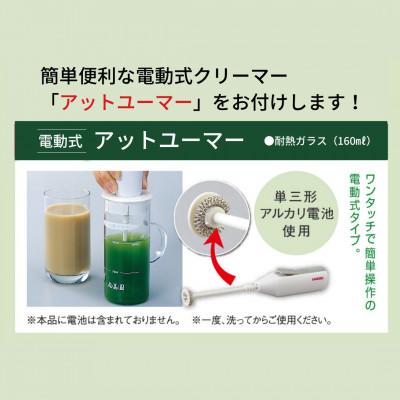 ふるさと納税 宇治田原町 宇治抹茶グリーンティー　150g×6袋セット&電動式クリーマー付 |  | 02