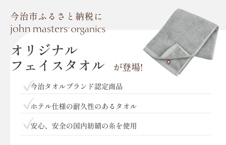 （今治タオルブランド認定品）オリジナルフェイスタオル（グレー）2枚セット【I002310FT2】