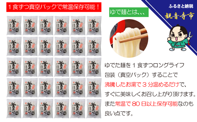 「ゆで麺 生うどんタイプ」 讃岐釜あげうどん 30食入（つゆ