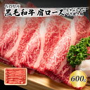 【ふるさと納税】佐賀産和牛 肩ロース しゃぶしゃぶすき焼き用 600g 肉 お肉 牛肉 和牛 牛 ※配送不可:離島　【鳥栖市】