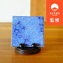 【ふるさと納税】【BEAMS JAPAN監修】TILE ART Terra Collection 紫(S)【1455701】