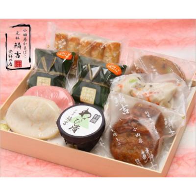 ふるさと納税 小田原市 【お陰様で243年　天明元年創業　鱗吉】　女将さんお勧め詰合せ　