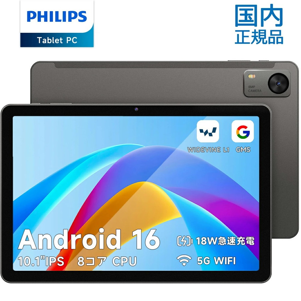 PHILIPS 国内正規品 フィリップス タブレット T7315 Android16 AI T615 8コア 90Hzリフレッシュレート 10.1インチIPS 1280×800 1670万色 4GB+