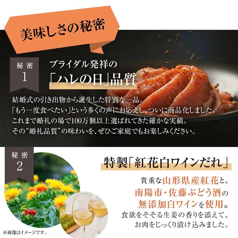 山形紅花工房 豚肉の芳醇白ワイン仕込み 1人前 FY25-500