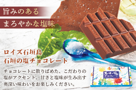 ROYCE' ロイズ石垣島 人気スイーツセット ポテトチップチョコレート［石垣の塩］ ＆ ロイズ石垣島 石垣の塩チョコレート【石垣の塩使用】